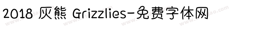 2018 灰熊 Grizzlies字体转换